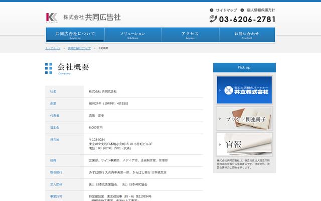 株式会社共同広告社の公式サイト