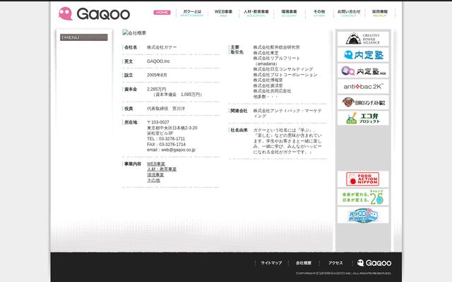 株式会社ガクーの公式サイト