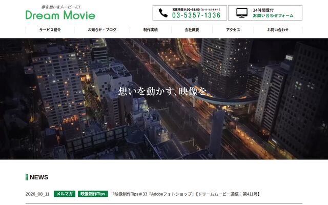 ドリームムービー株式会社の公式サイト