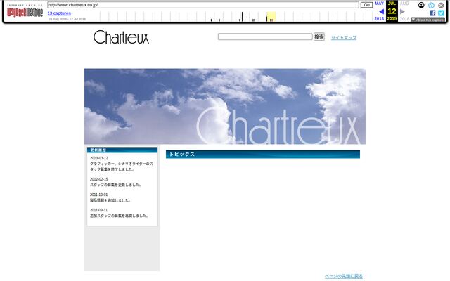 株式会社シャルトリューの公式サイト
