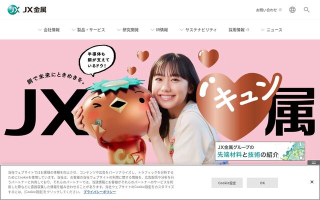 ＪＸ金属株式会社の公式サイト