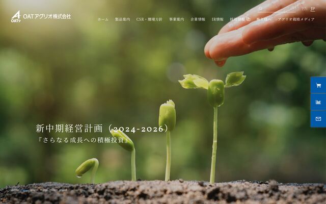 ＯＡＴアグリオ株式会社