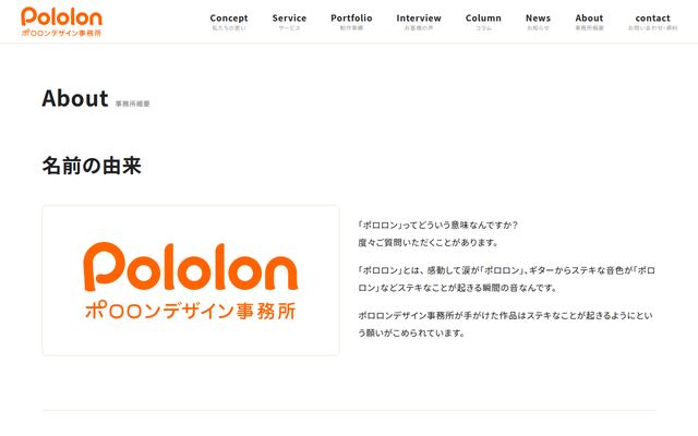 ポロロンデザイン事務所