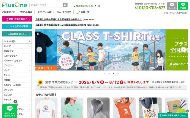 株式会社プラスワンの公式サイト