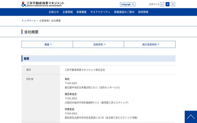 三井不動産商業マネジメント株式会社