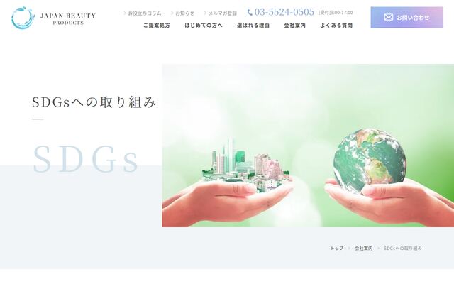 株式会社ジャパンビューティプロダクツの公式サイト