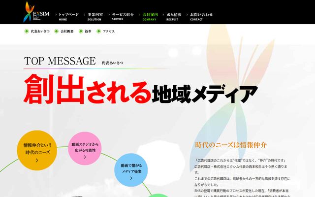エクシム株式会社