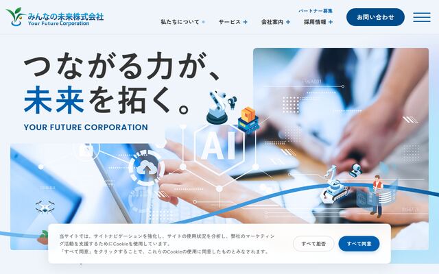 みんなの未来株式会社の公式サイト