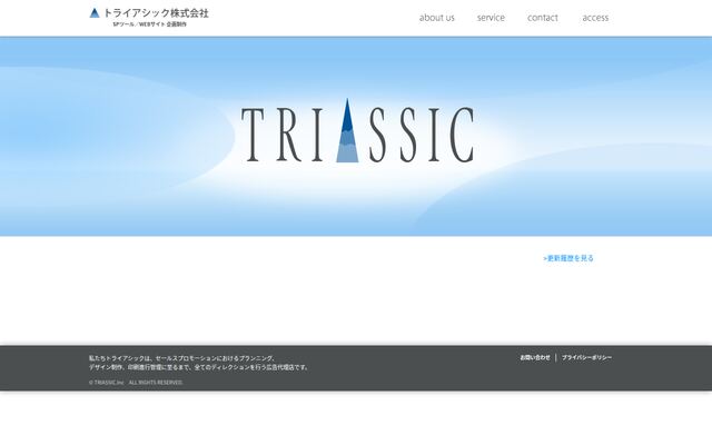 トライアシック株式会社の公式サイト