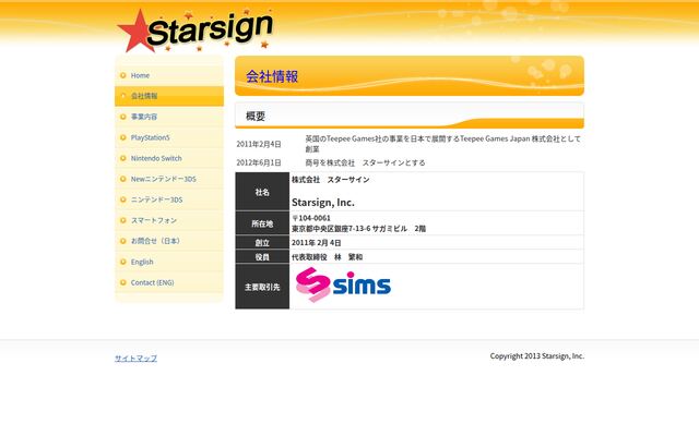 株式会社スターサインの公式サイト