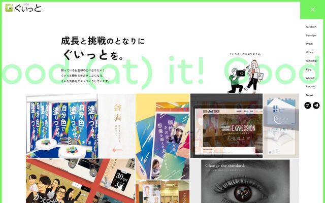 株式会社ぐいっと