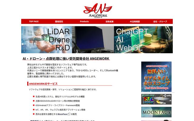株式会社ＡＮＧＥＷＯＲＫの公式サイト