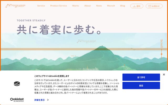 フォージビジョン株式会社の公式サイト