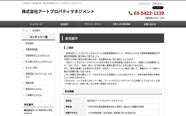 株式会社アートプロパティマネジメント