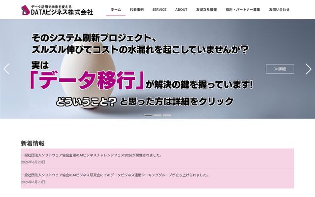 ＤＡＴＡビジネス株式会社の公式サイト