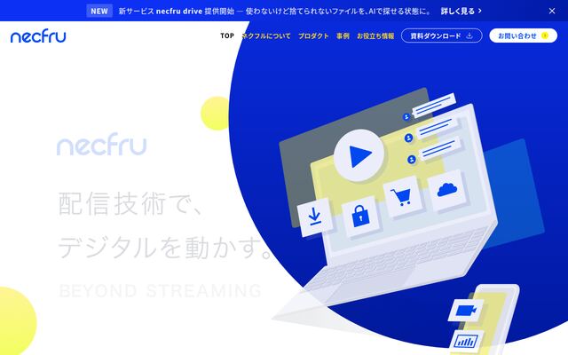 株式会社ネクフルの公式サイト