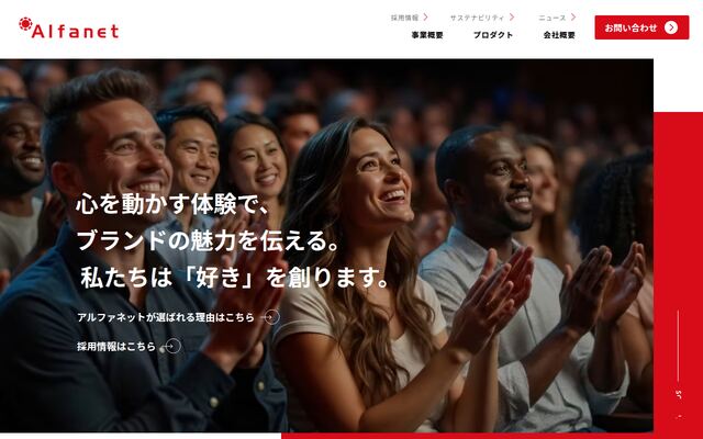 株式会社アルファネットの公式サイト