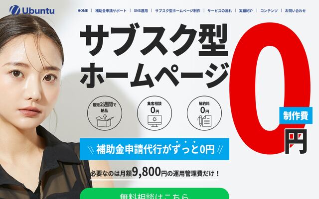 株式会社ウブントゥの公式サイト