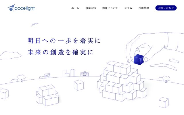 株式会社アクセライト