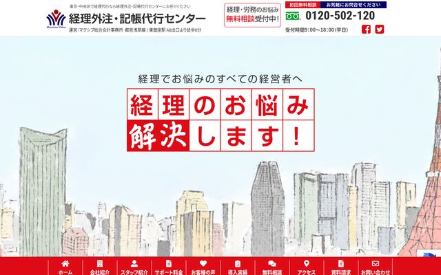 マクシブ総合会計事務所の公式サイト