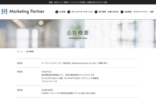 マーケティングパートナー株式会社の公式サイト