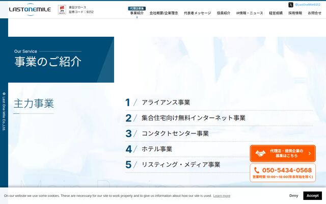 株式会社ラストワンマイルの公式サイト