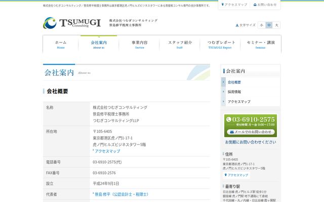株式会社つむぎコンサルティング