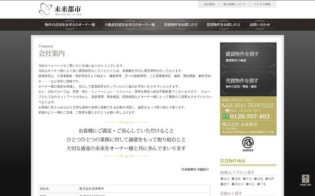 株式会社未来都市の公式サイト