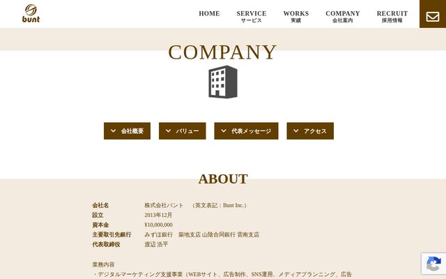 株式会社バントの公式サイト