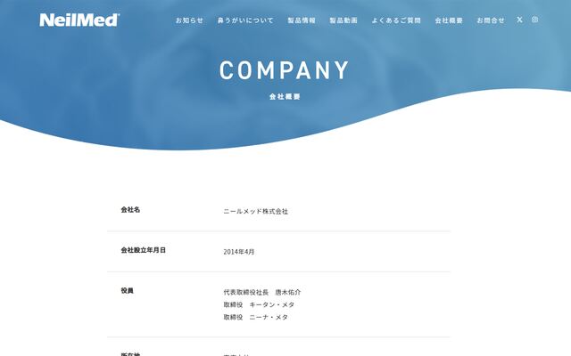 ニールメッド株式会社の公式サイト