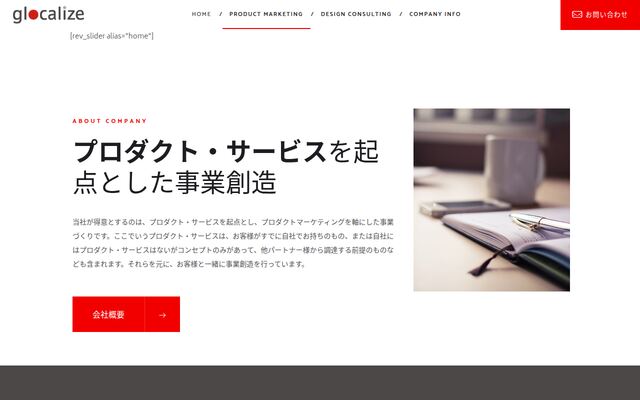 グローカライズ株式会社の公式サイト