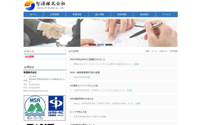 智源株式会社の公式サイト