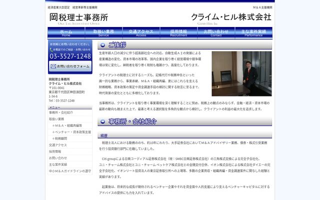 クライム・ヒル株式会社の公式サイト