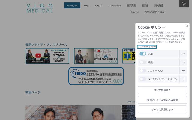 ＶＩＧＯ　ＭＥＤＩＣＡＬ株式会社