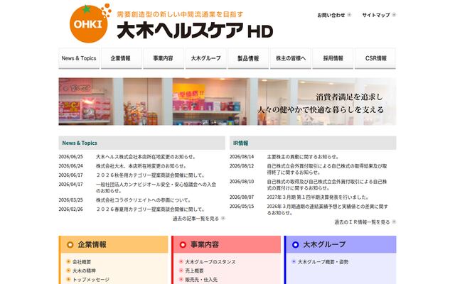 大木ヘルスケアホールディングス株式会社の公式サイト