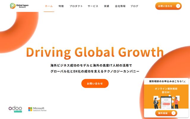 株式会社グローバルジャパンネットワークの公式サイト
