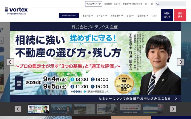 株式会社ボルテックスの公式サイト