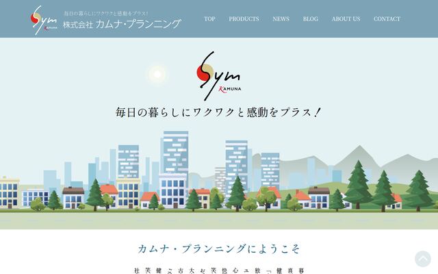 株式会社カムナ・プランニング