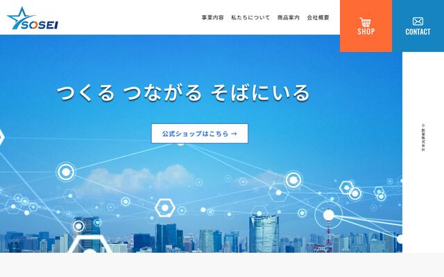 創星株式会社