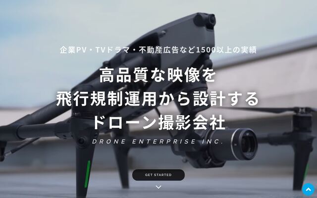 株式会社ドローンエンタープライズの公式サイト