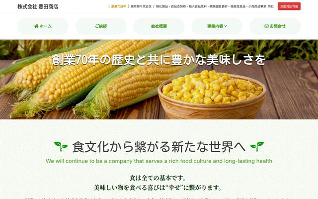 株式会社豊田商店の公式サイト