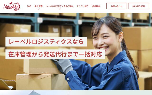 株式会社レーベルロジスティクスの公式サイト