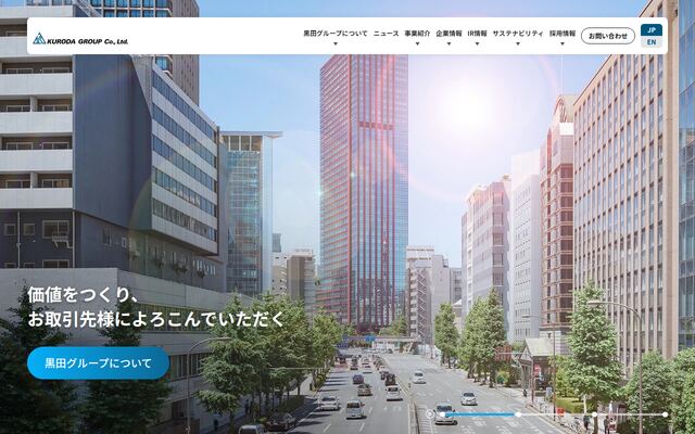 黒田グループ株式会社の公式サイト