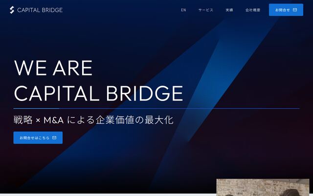 株式会社キャピタルブリッジの公式サイト