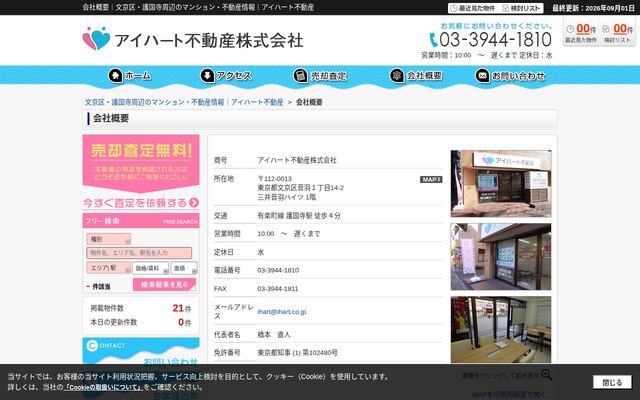 アイハート不動産株式会社の公式サイト