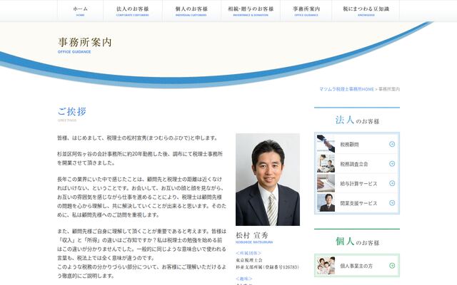 マツムラ税理士事務所の公式サイト