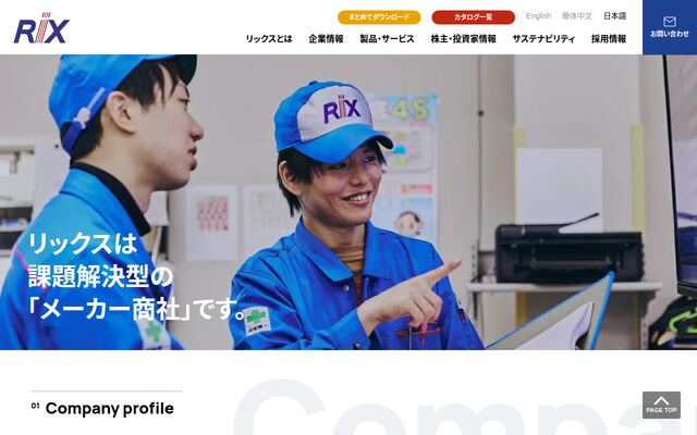 リックス株式会社の公式サイト
