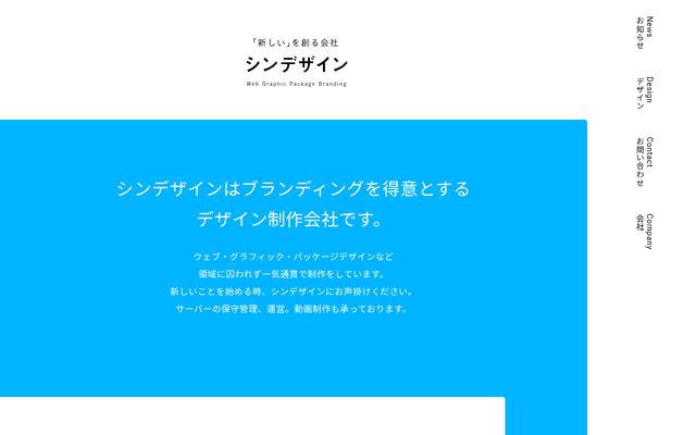 株式会社シンデザイン