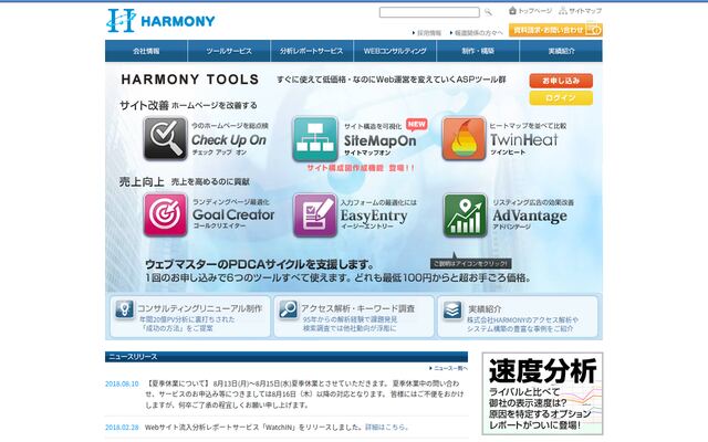 株式会社Ｈａｒｍｏｎｙの公式サイト