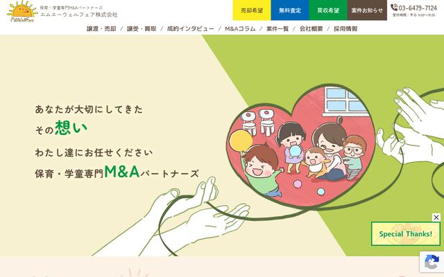 エムエーウェルフェア株式会社の公式サイト